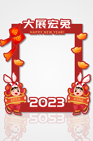 黄色中国风兔年新年拍照框设计
