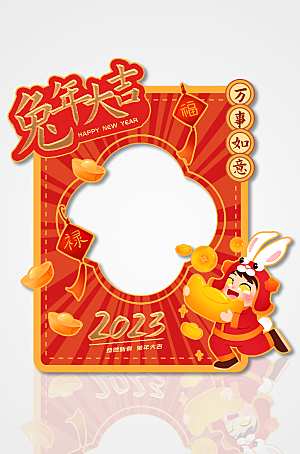 黄色中国风兔年新年创意拍照框