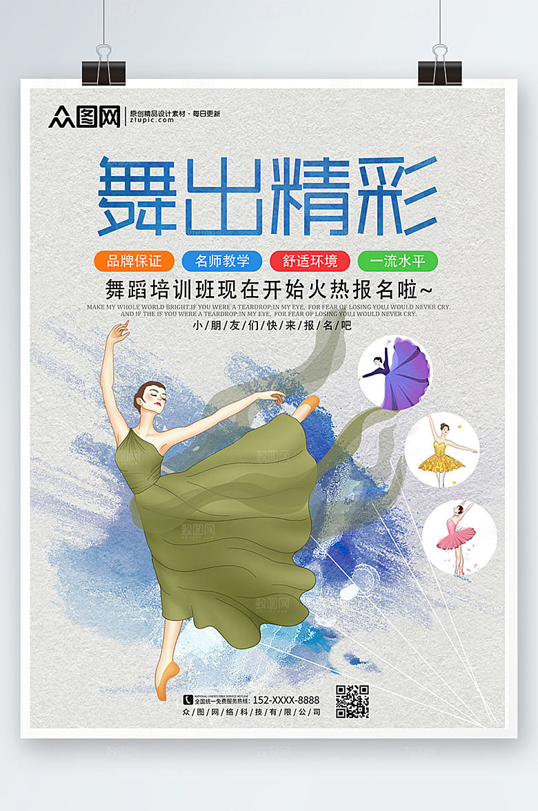 水彩少儿舞蹈机构活动宣传海报