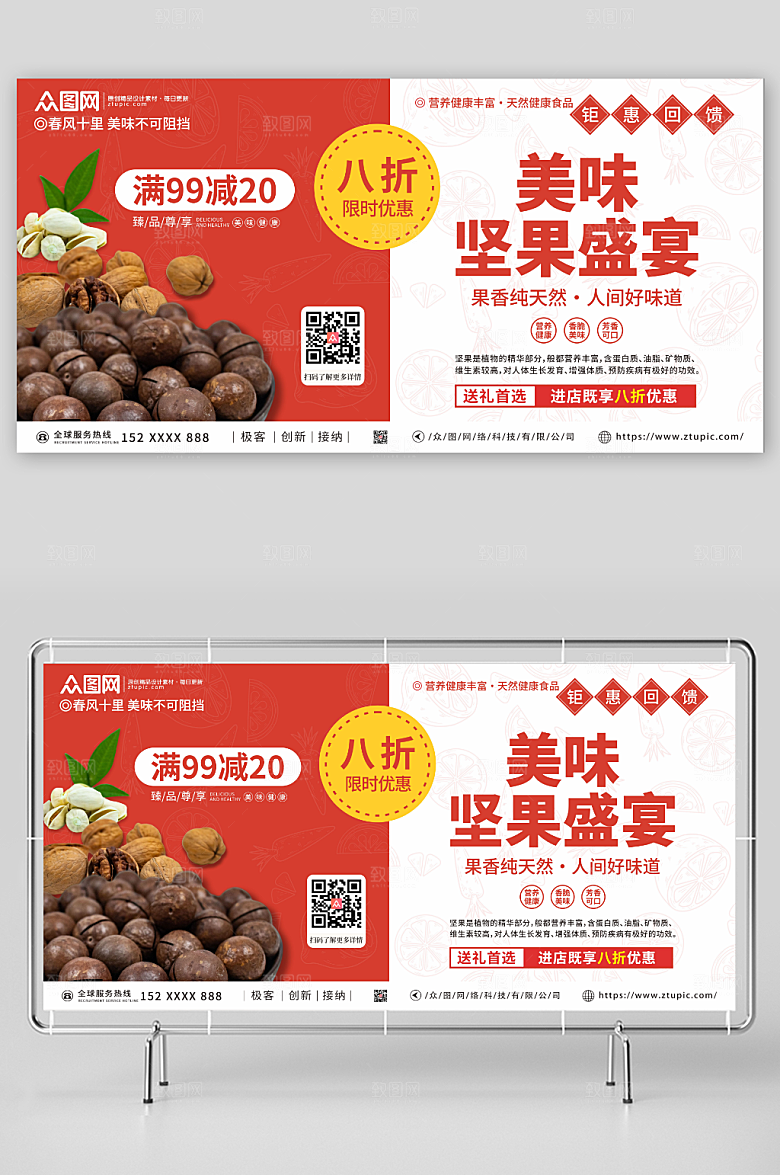 红色食品坚果盛宴美食展板