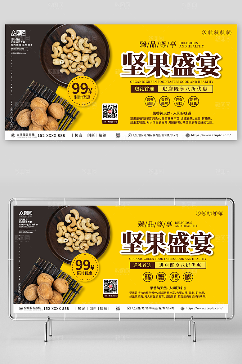 黄色营养丰富坚果盛宴展板设计