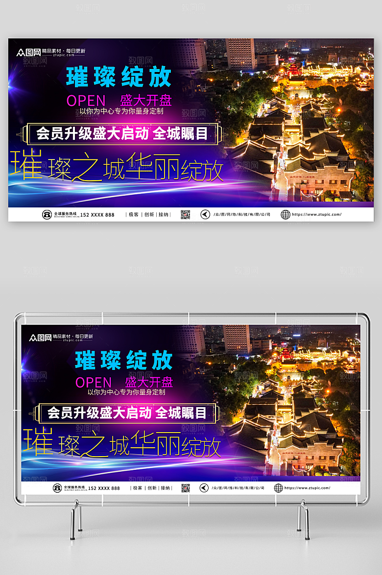 夜色建筑开盘房地产促销活动展板