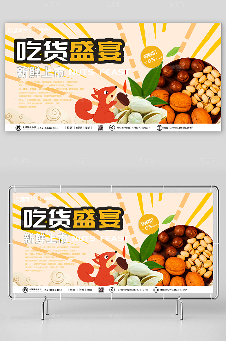 时尚美食坚果吃货节促销电商淘宝展板