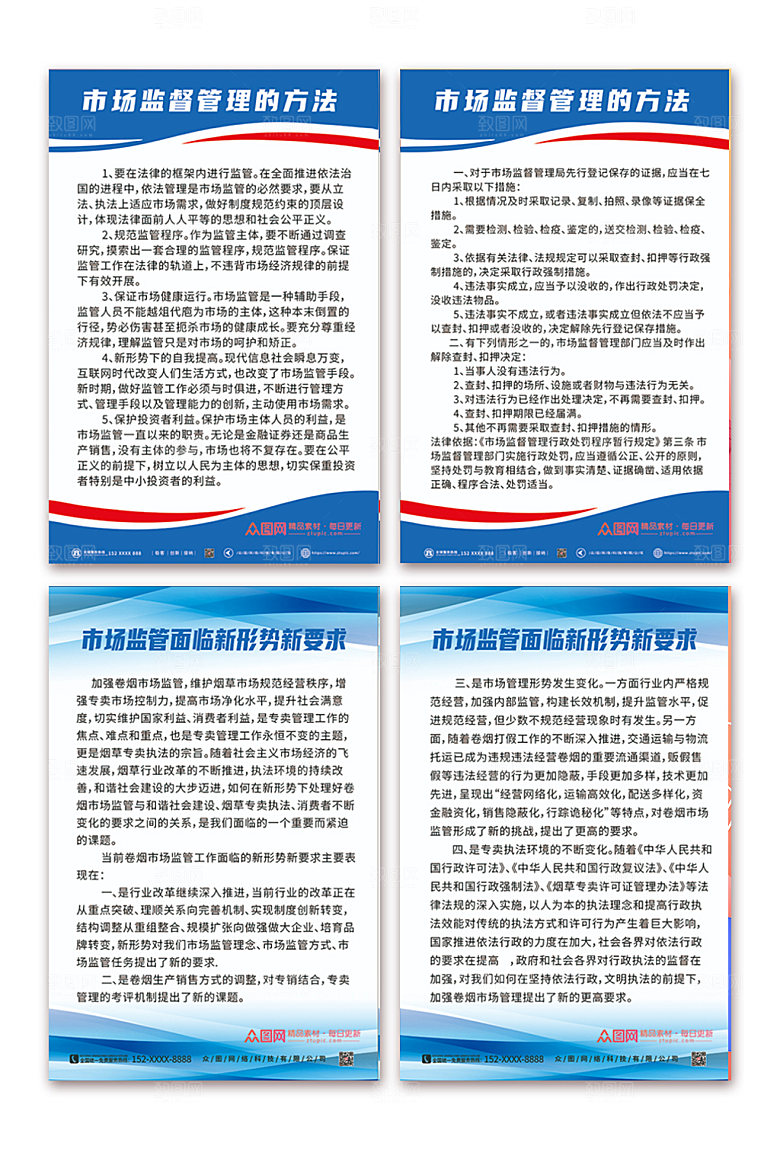 时尚线条市场监督管理局制度牌设计