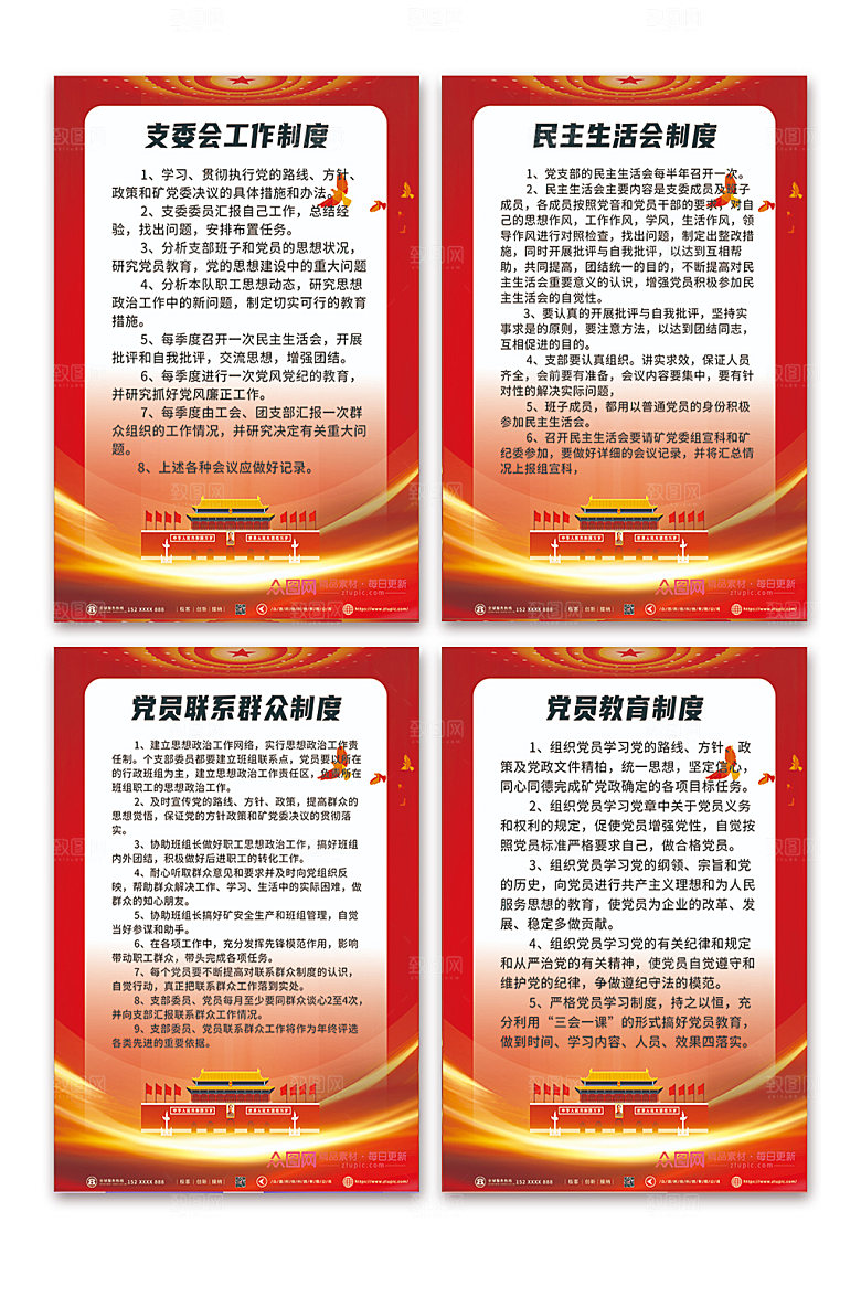 大气支委会工作职责内容制度牌