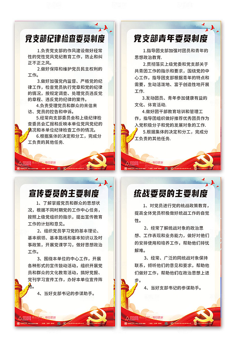 简洁党支部书记委员工作职责内容制度牌