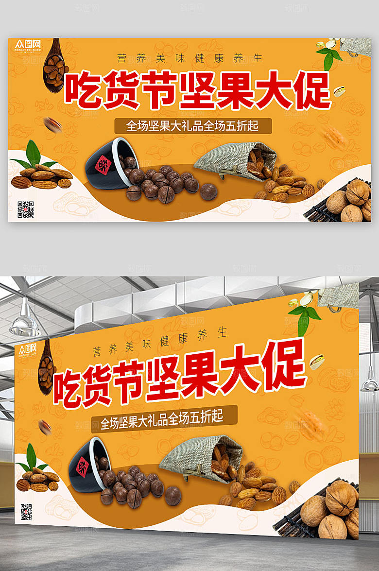 黄色坚果吃货节电商淘宝精美展板