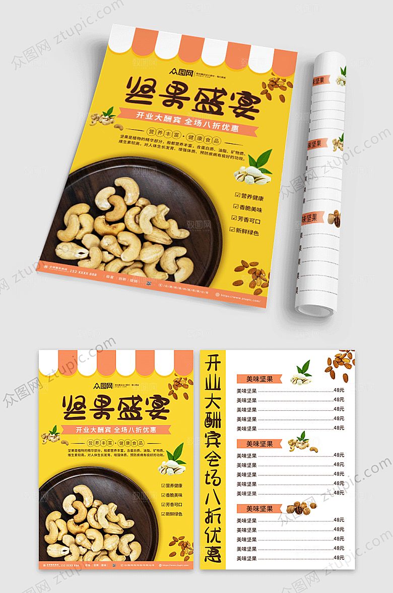 黄色美味坚果促销宣传单折页设计