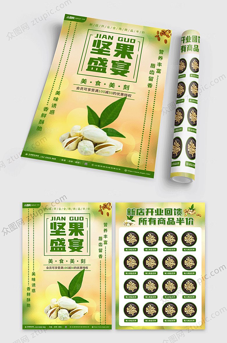 清新坚果促销活动宣传单折页