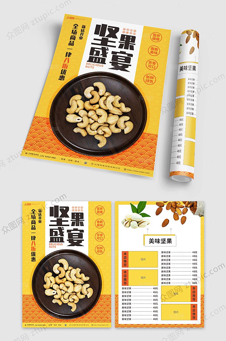 黄色香脆坚果促销活动宣传单折页