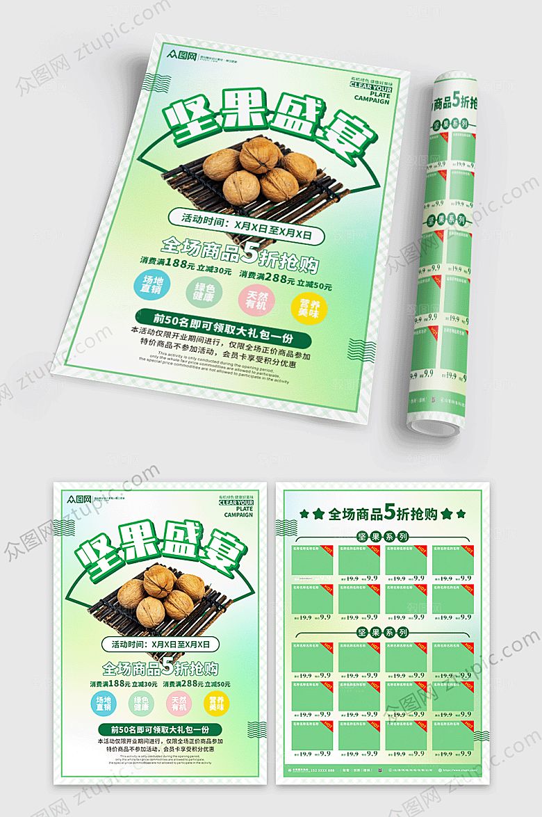 绿色坚果促销抢购宣传单折页