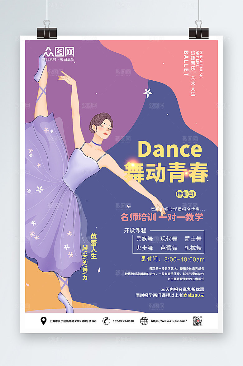 漫画风少儿舞蹈名师培训宣传海报