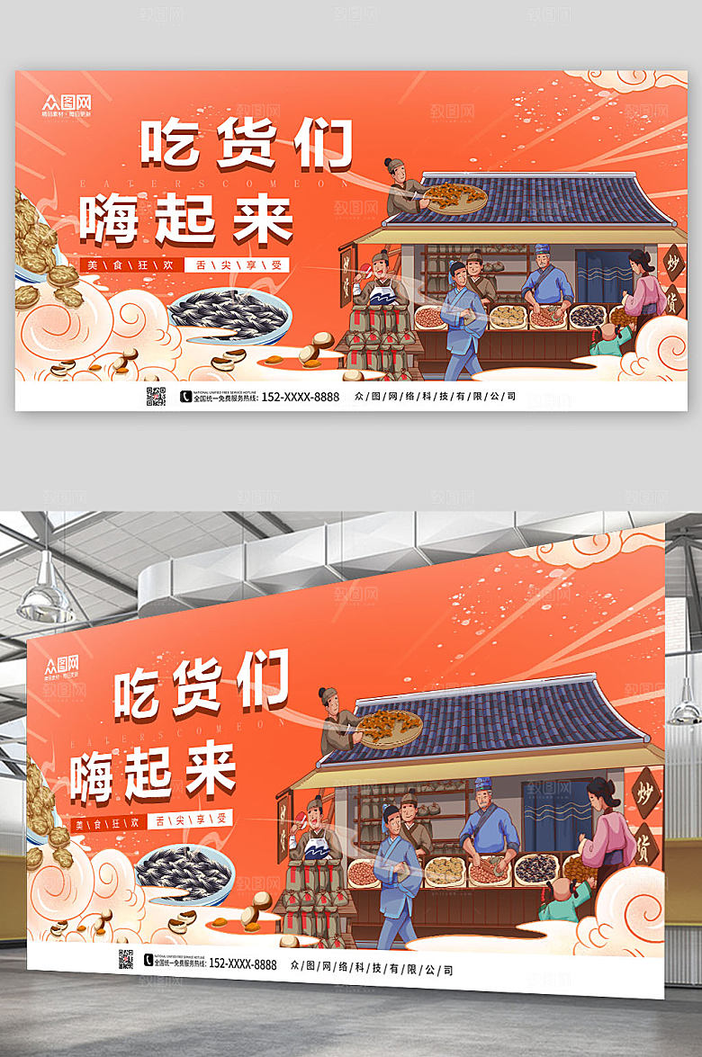 古风坚果吃货节活动电商淘宝展板