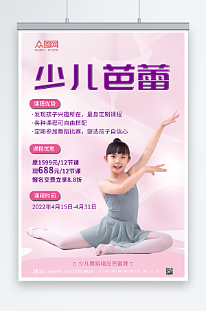 紫色少儿芭蕾舞蹈课程宣传海报