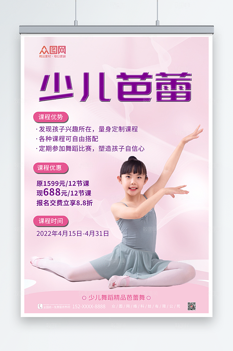 紫色少儿芭蕾舞蹈课程宣传海报