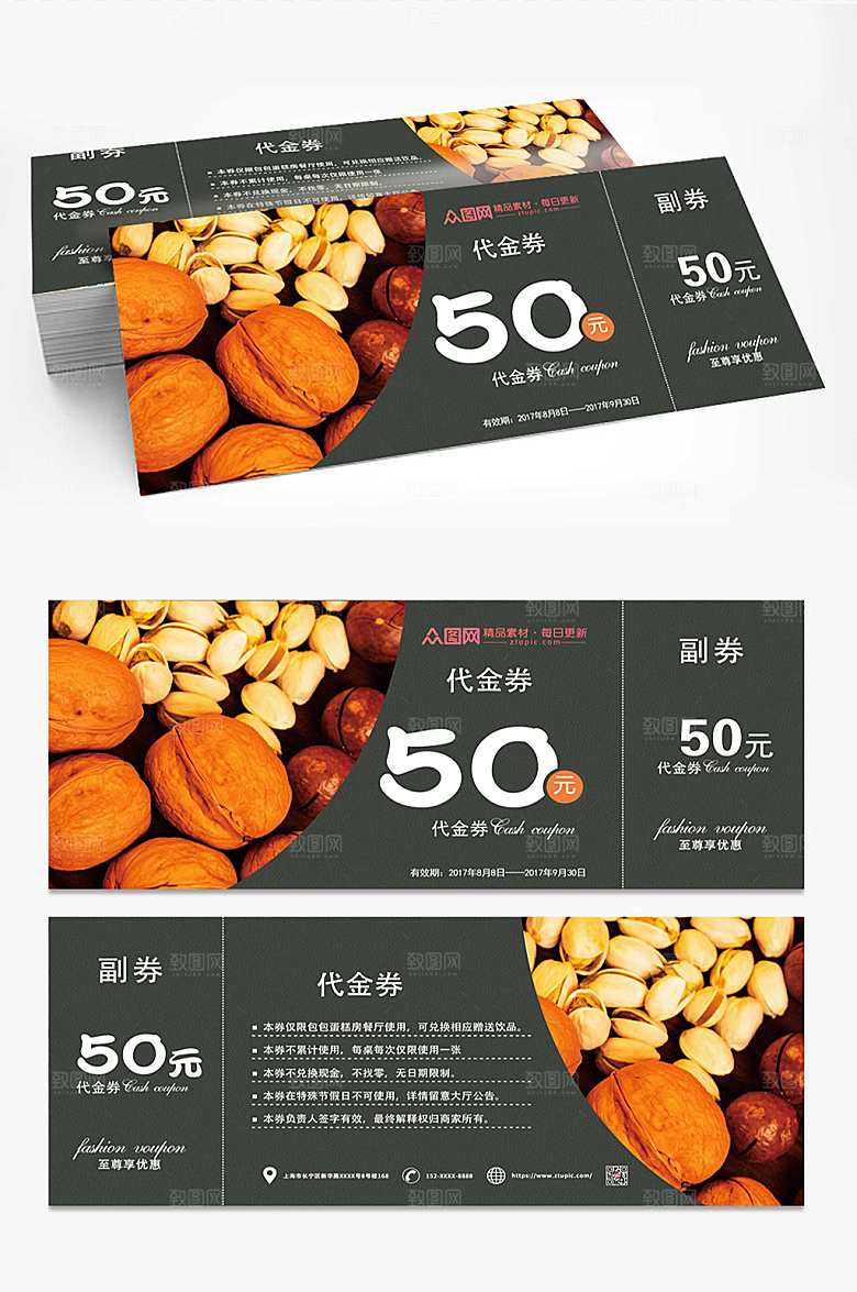 深灰色坚果促销活动代金券优惠券