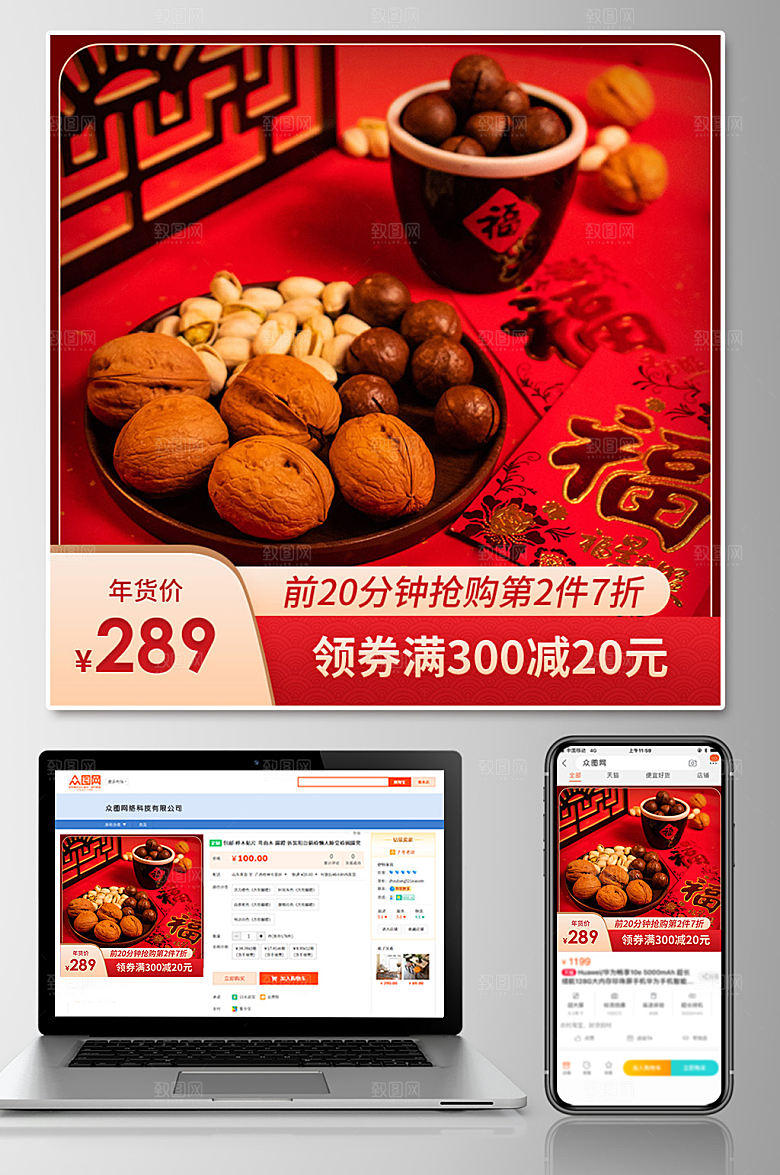 中国风坚果上新促销活动电商主图