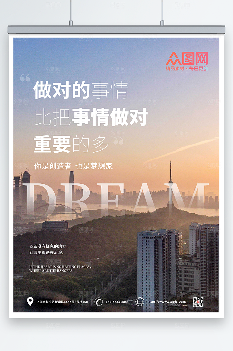 大气企业文化励志标语创意海报