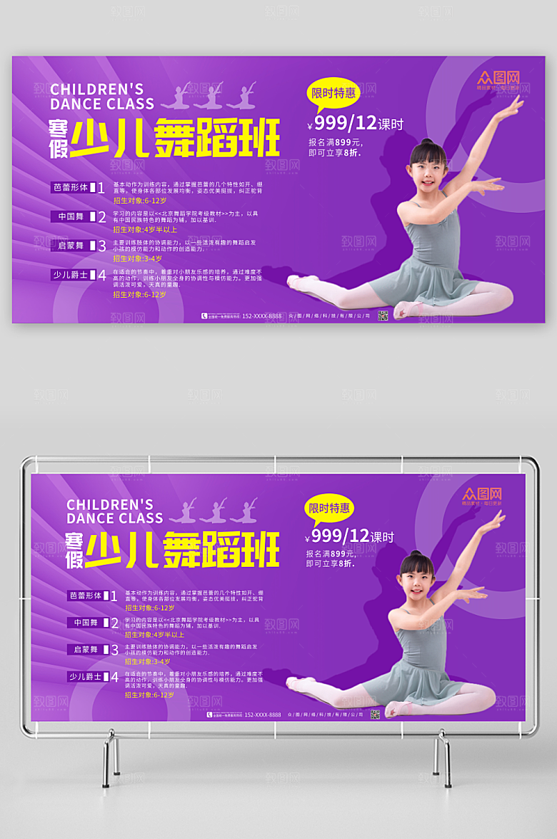 炫酷少儿舞蹈寒假班招生展板