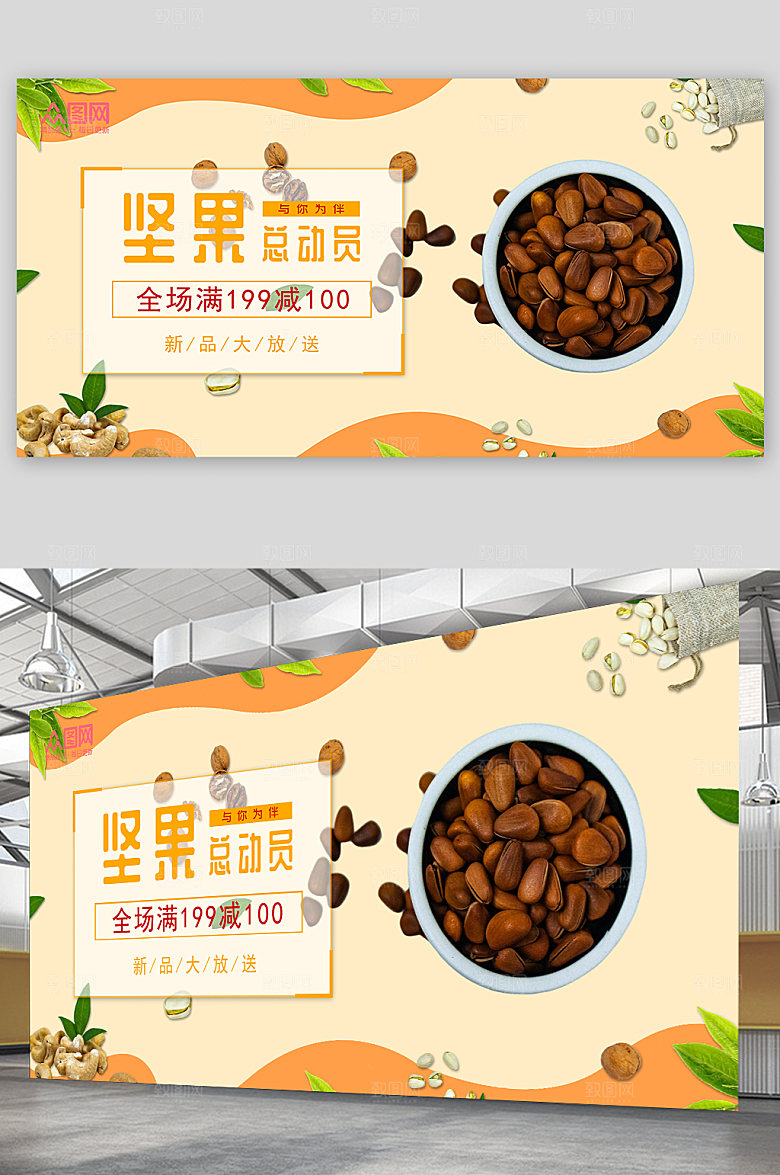 清新坚果吃货节促销电商淘宝展板