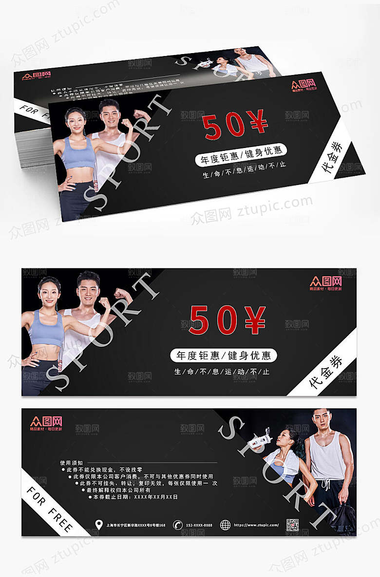炫酷健身房促销活动代金券优惠券