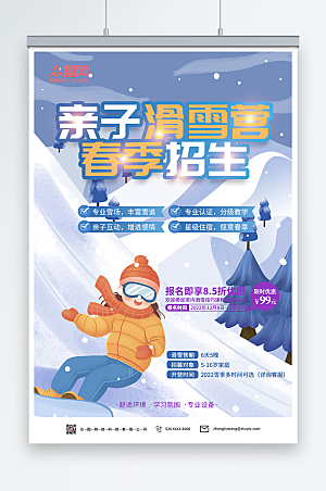 蓝色冬季亲子滑雪春节招生插画海报