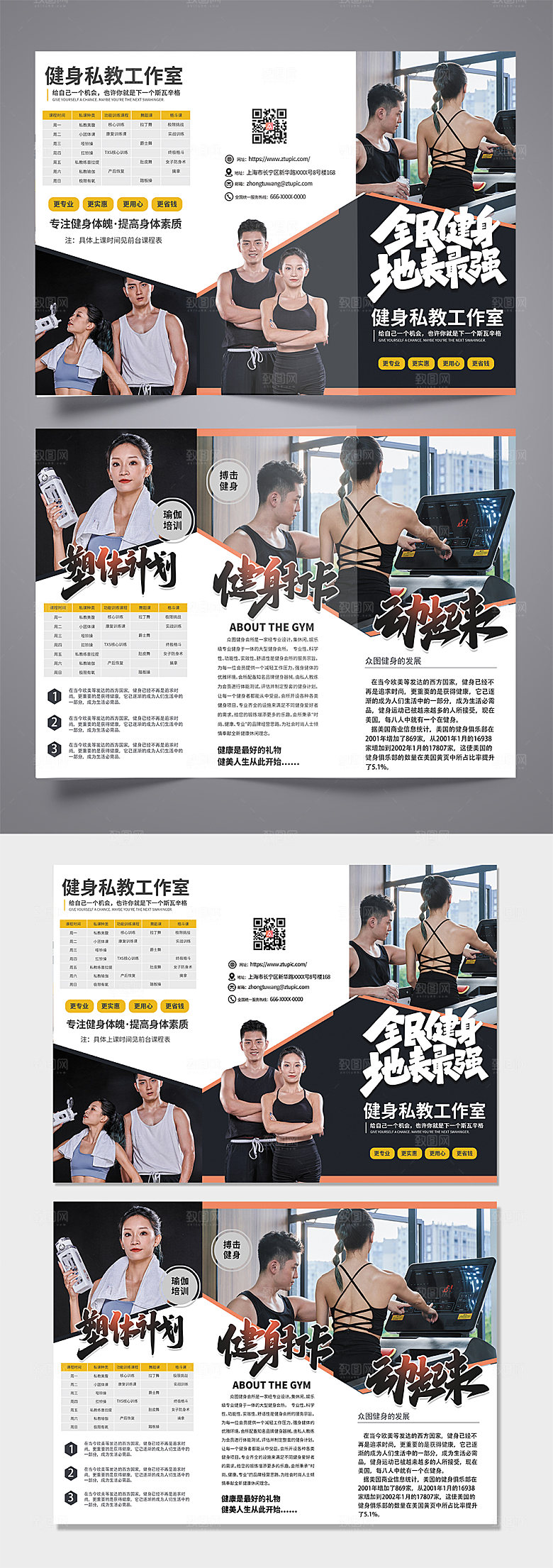 时尚黑色健身房活动宣传三折页