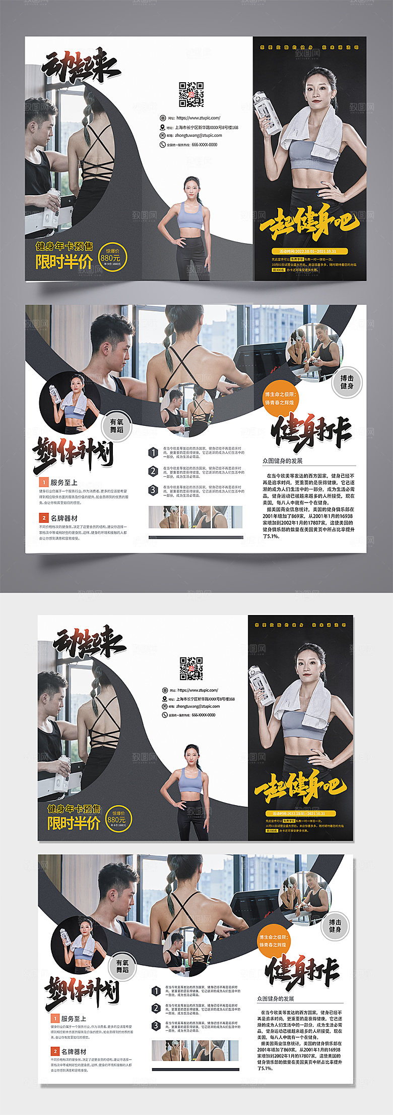 时尚创意健身房半价宣传三折页