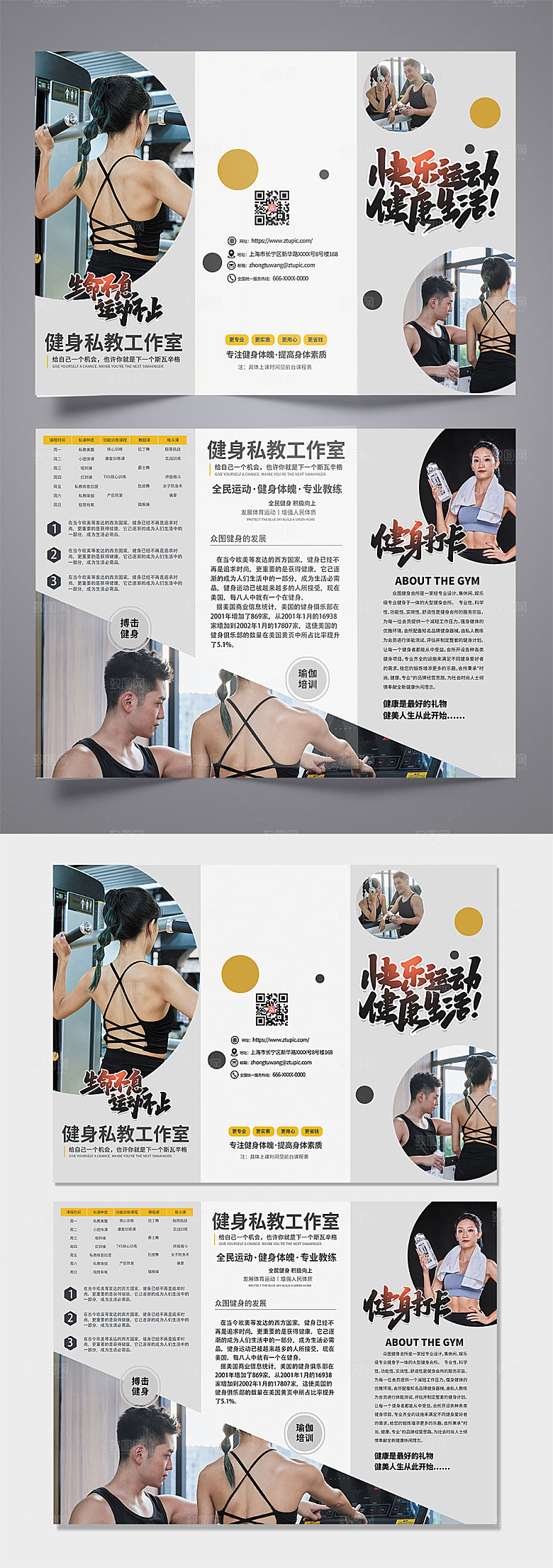 简洁创意健身房活动宣传三折页