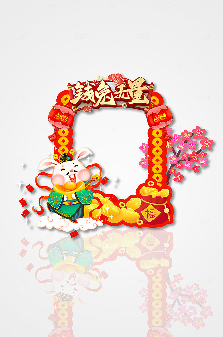 大气钱兔无量兔年新年拍照框设计