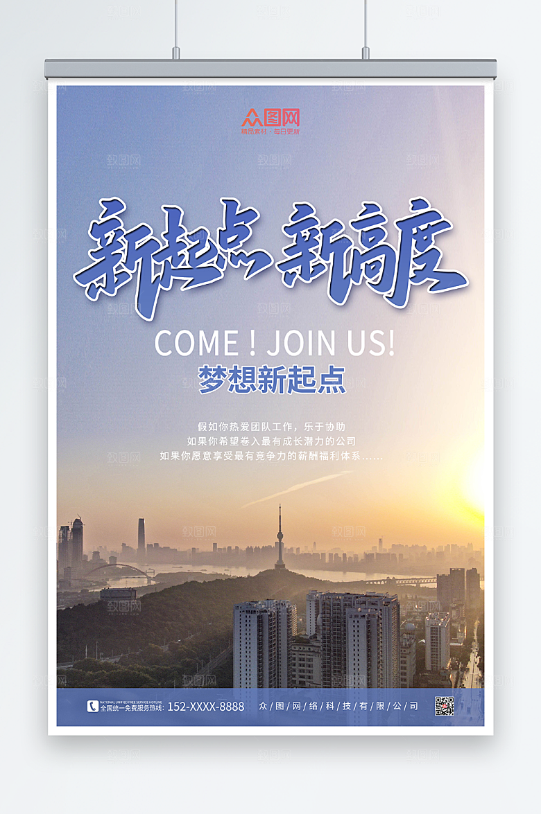 紫色企业文化励志标语海报设计