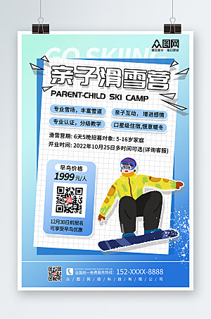 蓝色亲子冬季滑雪营招募海报
