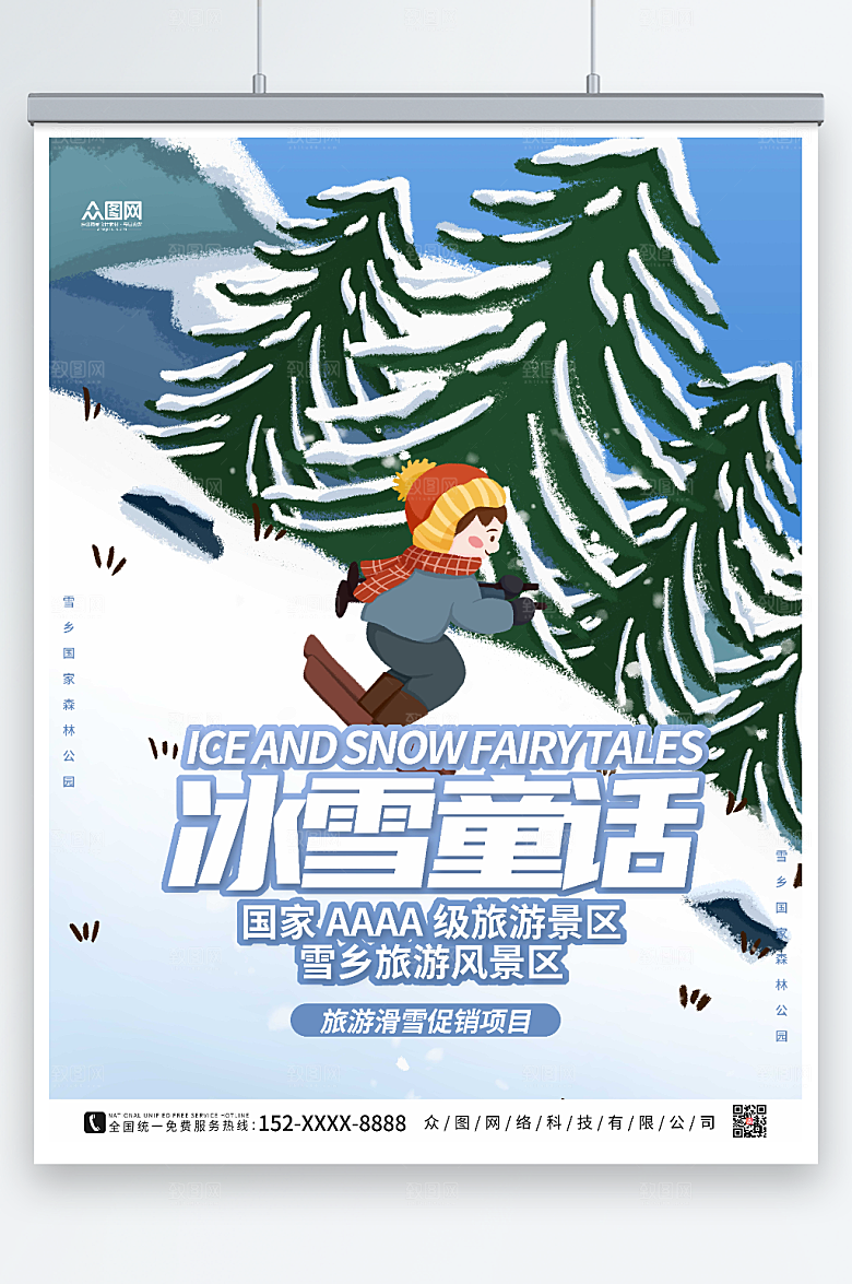 绿色简约雪乡旅游风景区促销海报