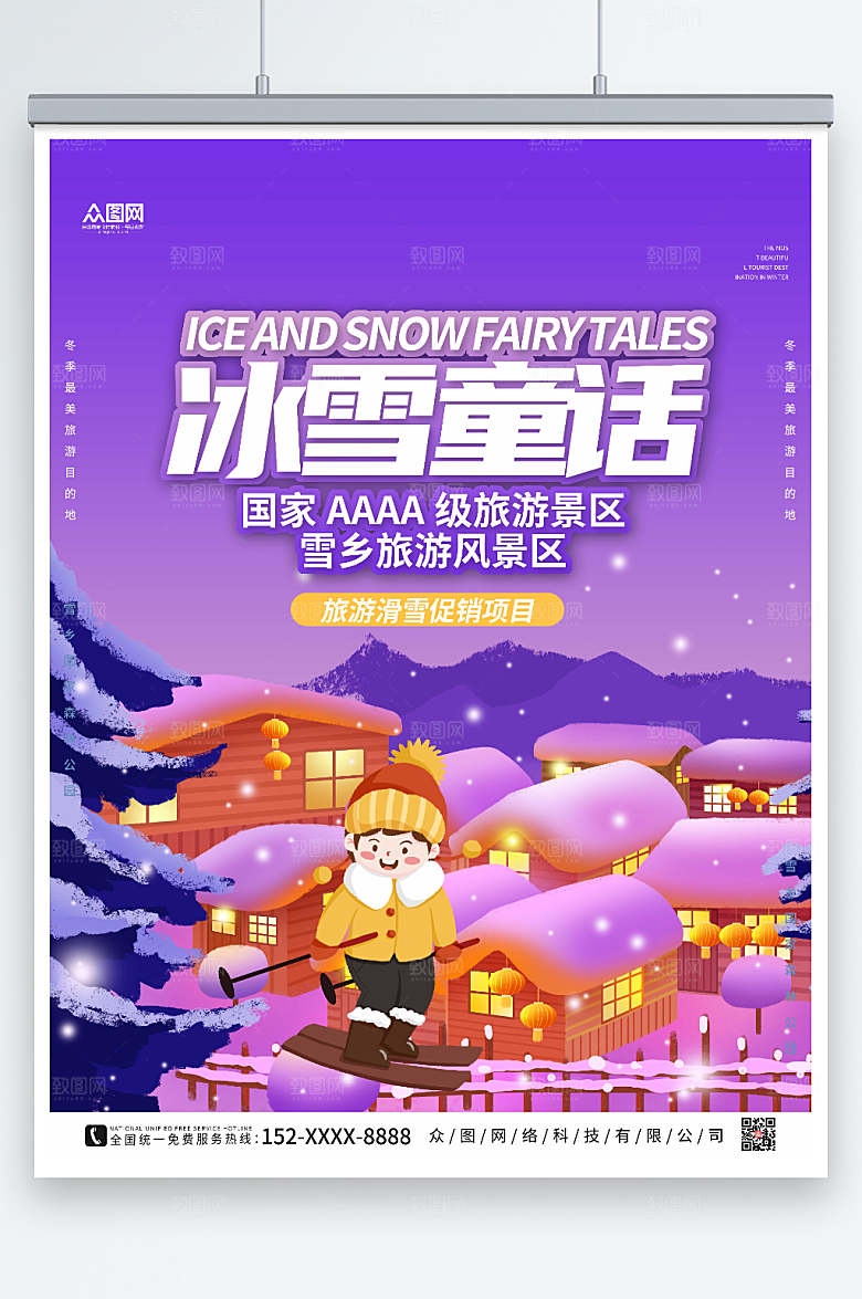 绚丽冰雪童话雪乡旅游乡村海报