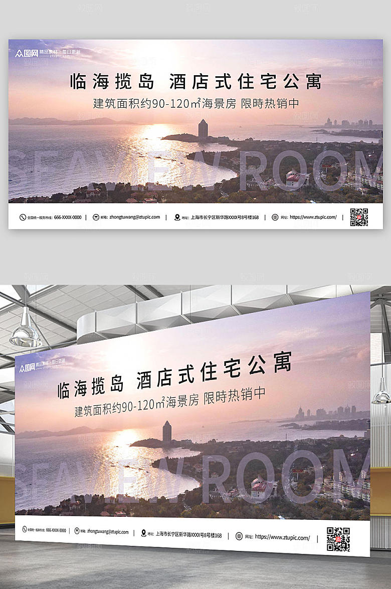 高端房地产酒店式住宅公寓促销展板