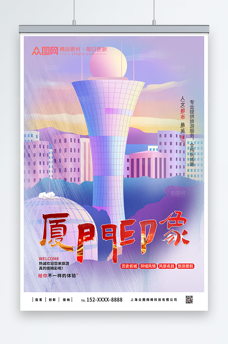 紫色梦幻厦门城市时尚旅游海报