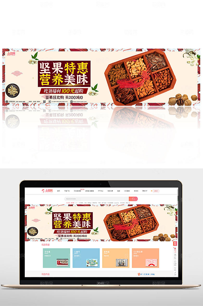 纯白简约坚果零食促销banner设计