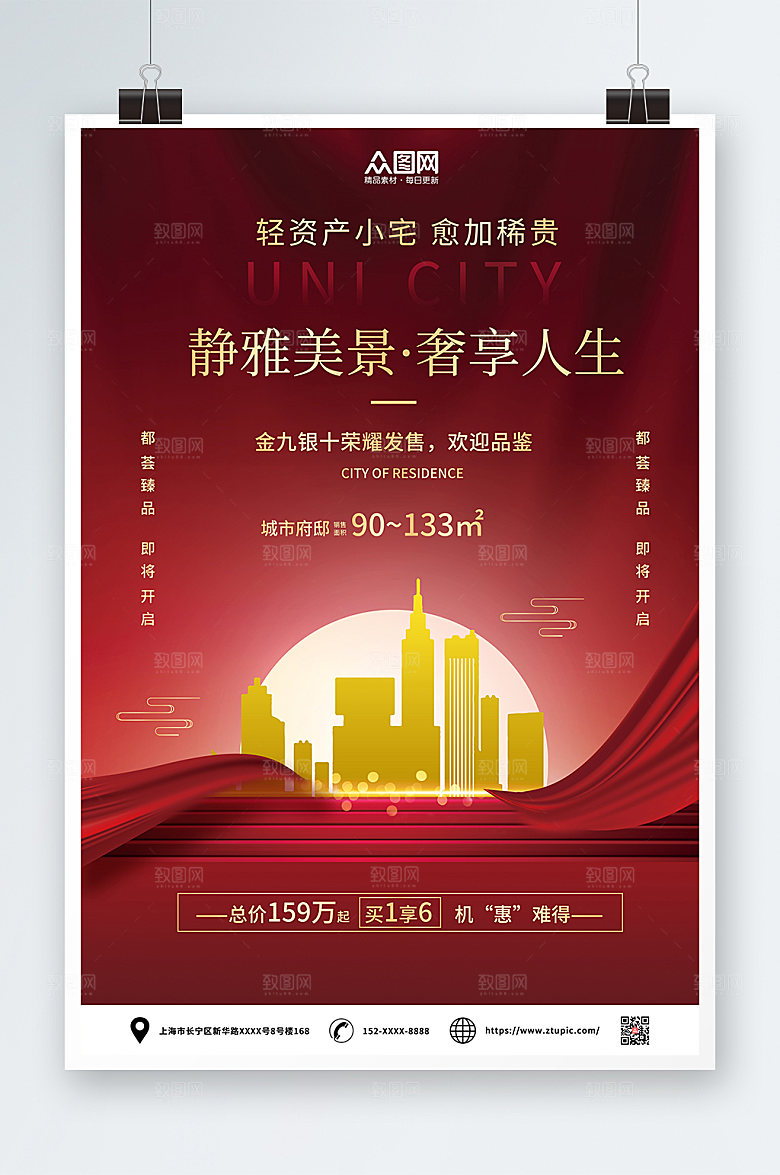 奢华房地产楼盘宣传促销海报