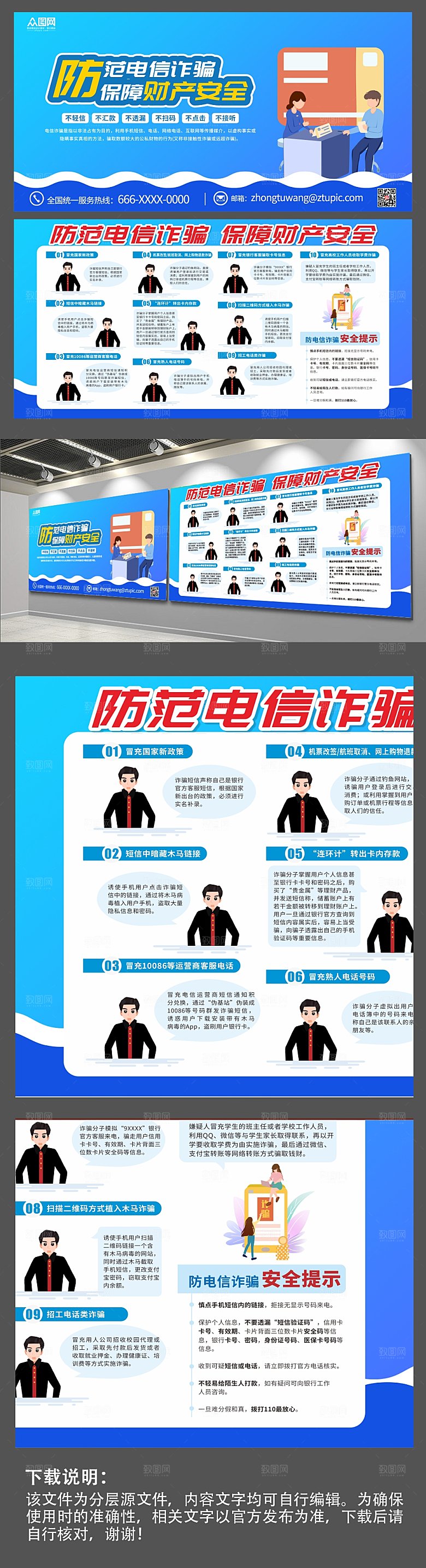 大气预防电信诈骗宣传精美展板