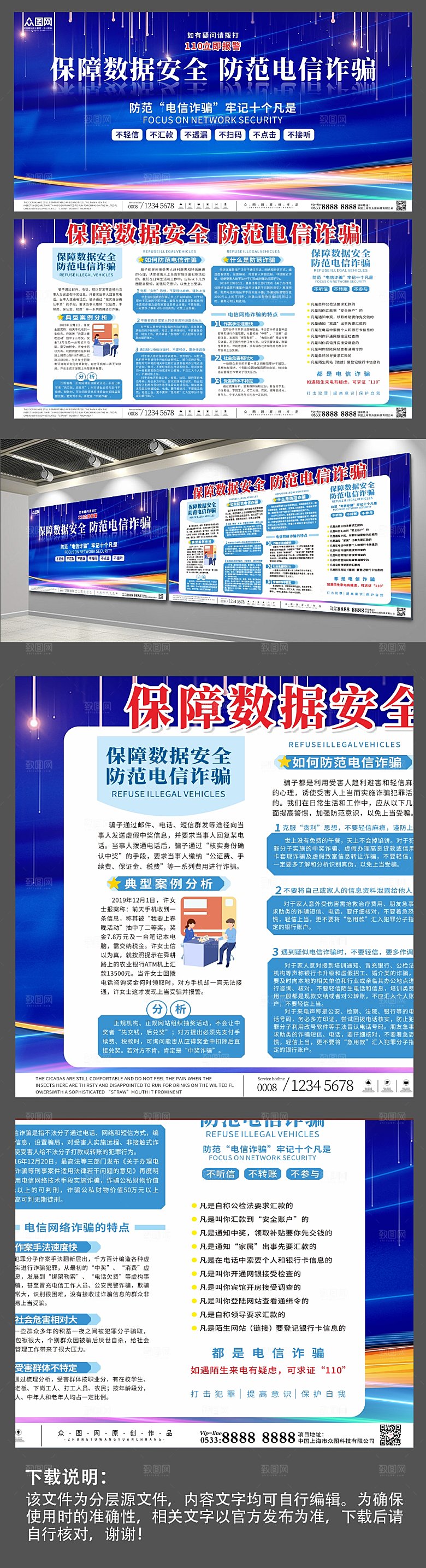 蓝色科技预防电信诈骗知识宣传展板