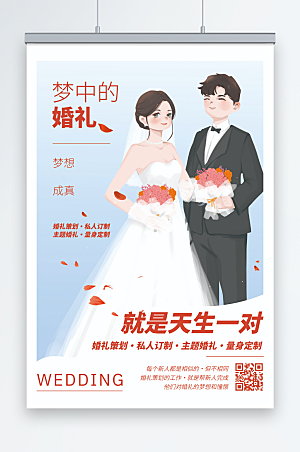 高端婚礼定制策划主题宣传海报