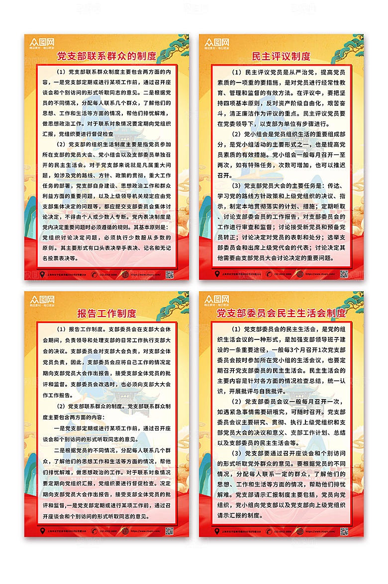 简约党支部书记委员工作职责内容制度牌