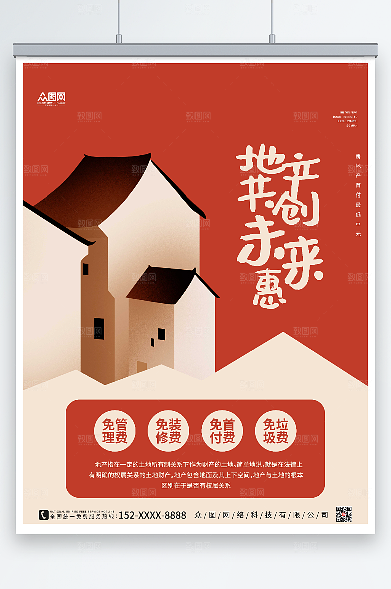 简约房地产楼盘特惠宣传海报