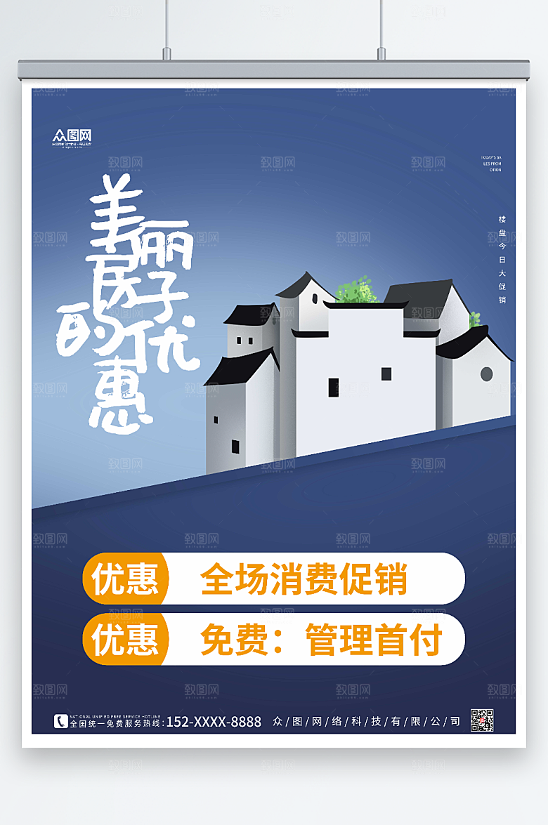 精美房地产楼盘优惠宣传促销海报