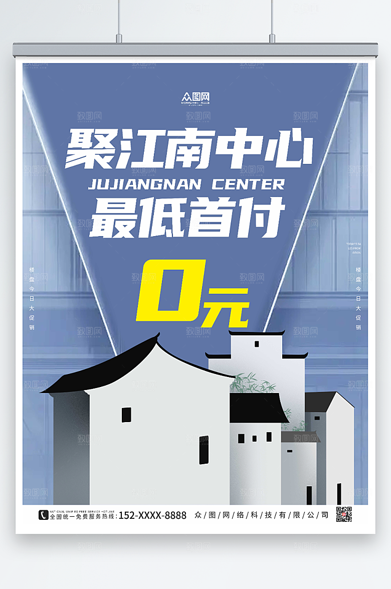卡通水墨房地产楼盘宣传促销海报