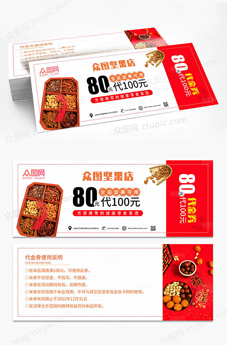 时尚简约坚果促销代金券优惠券设计