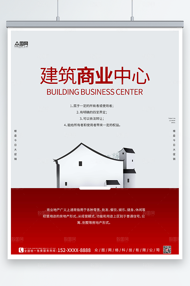 红白极简房地产楼盘宣传活动海报