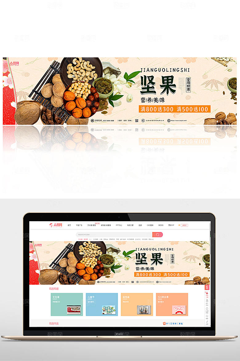 简约时尚坚果零食活动促销banner