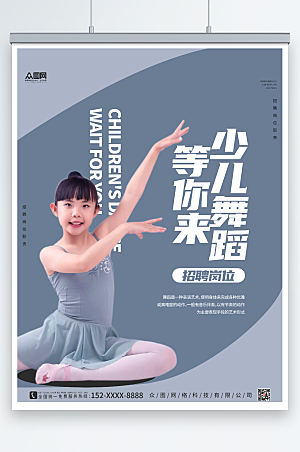 高级蓝少儿舞蹈秋季招生宣传海报