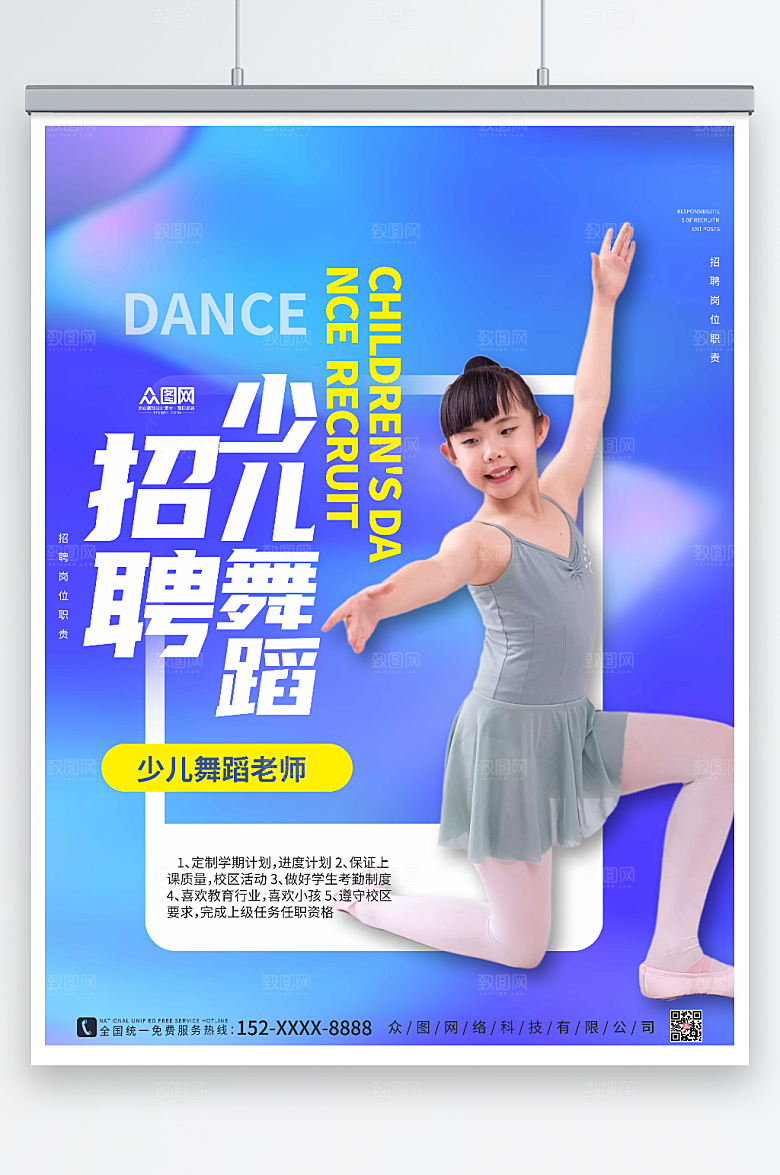 渐变色少儿舞蹈老师招聘海报